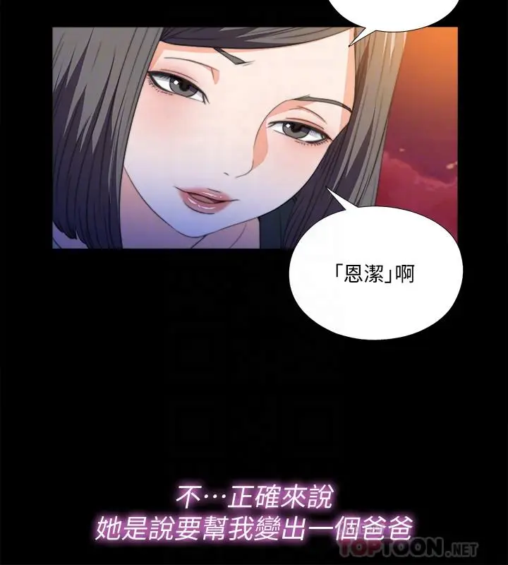 漫画《爱徒》第52话第6张图