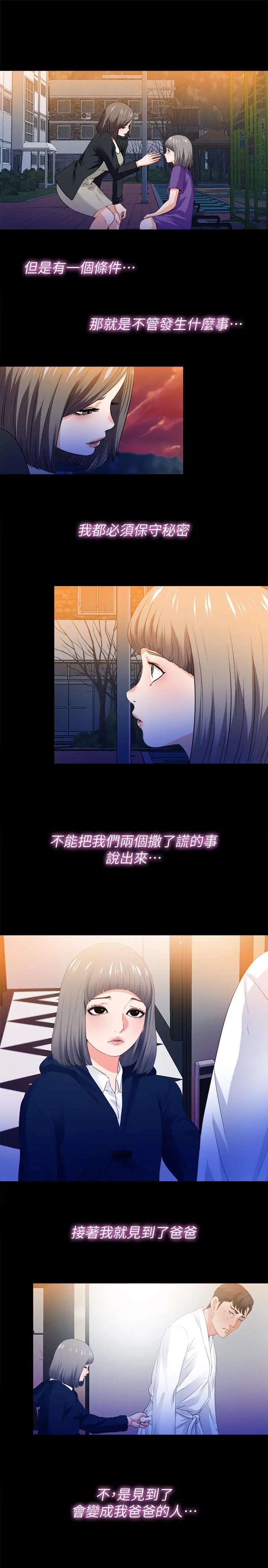 漫画《爱徒》第52话第7张图