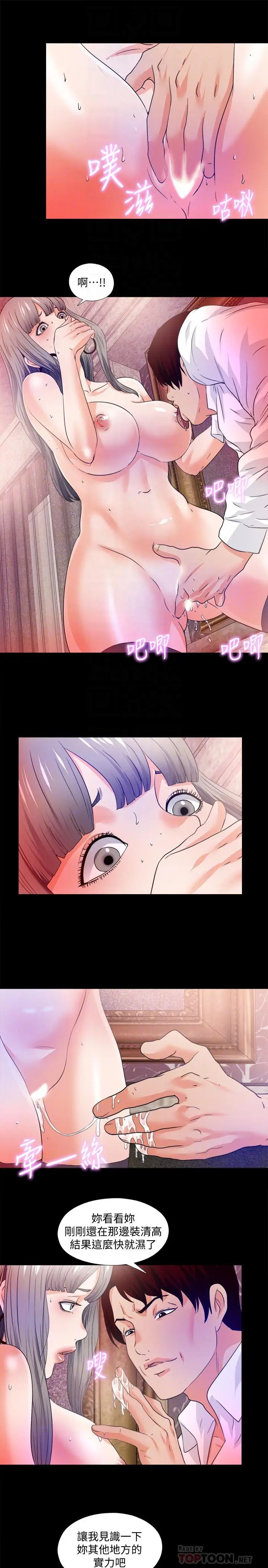 漫画《爱徒》第57话第12张图