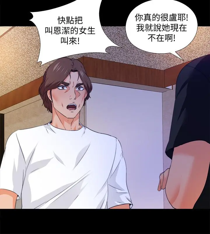 漫画《爱徒》第57话第15张图