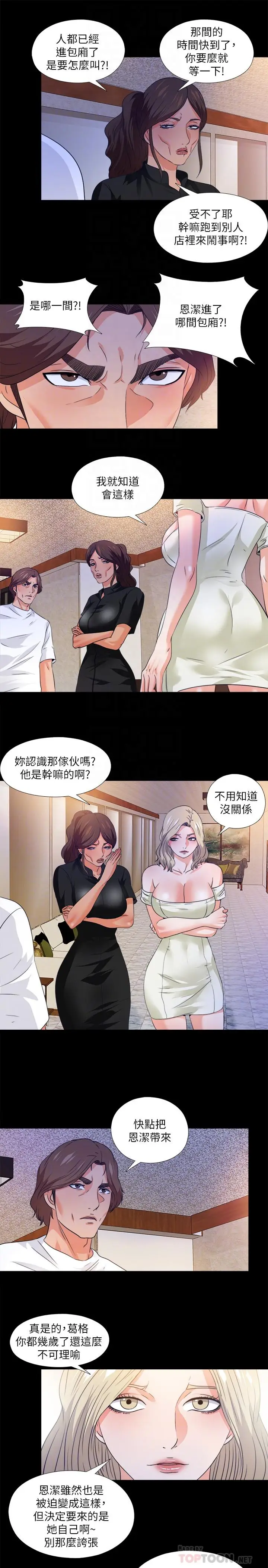 漫画《爱徒》第57话第16张图