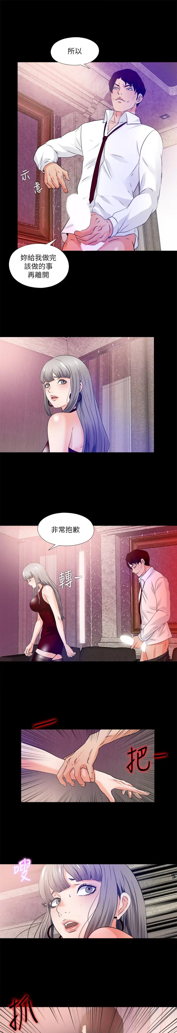 漫画《爱徒》第57话第20张图