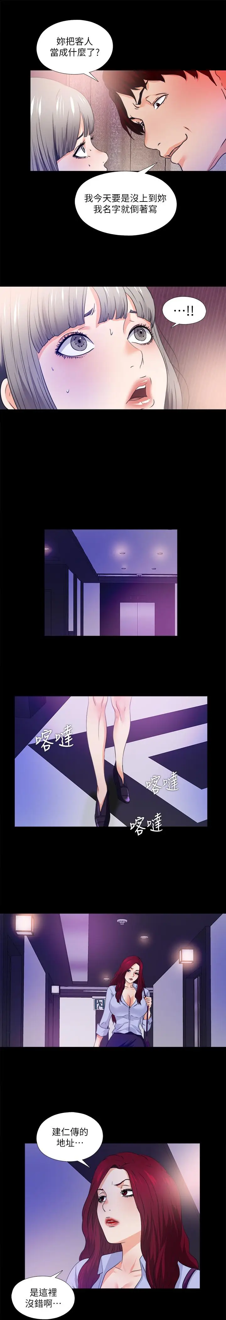 漫画《爱徒》第57话第22张图