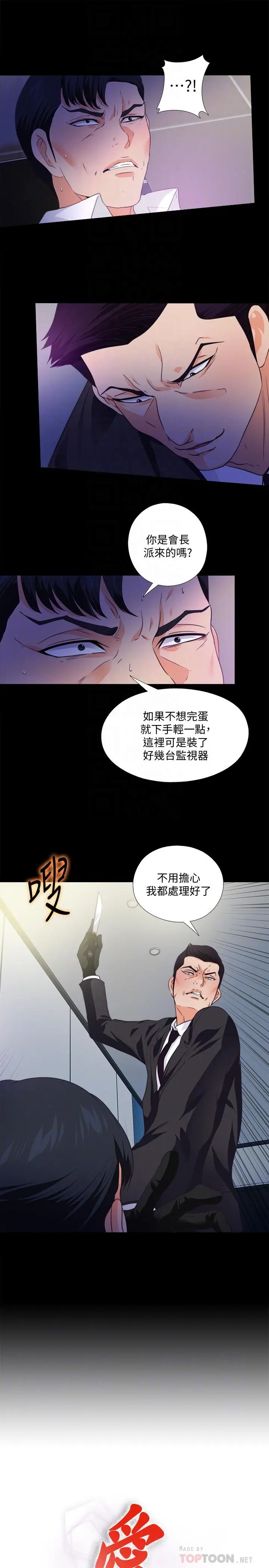 漫画《爱徒》第57话第4张图