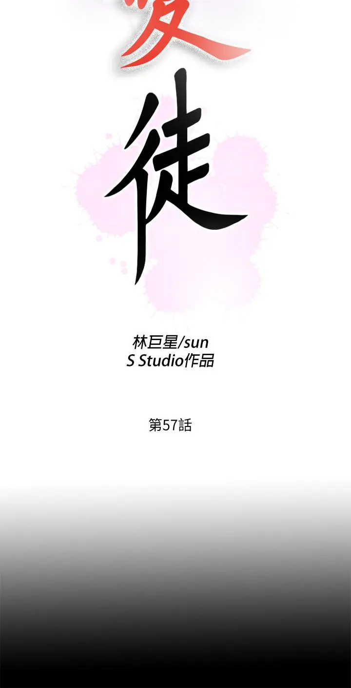 漫画《爱徒》第57话第5张图