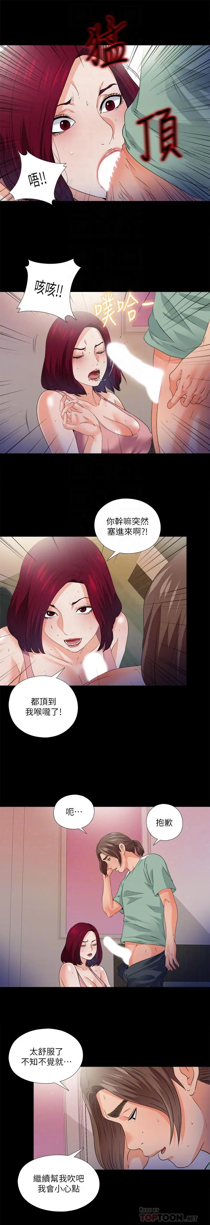 漫画《爱徒》第49话第10张图