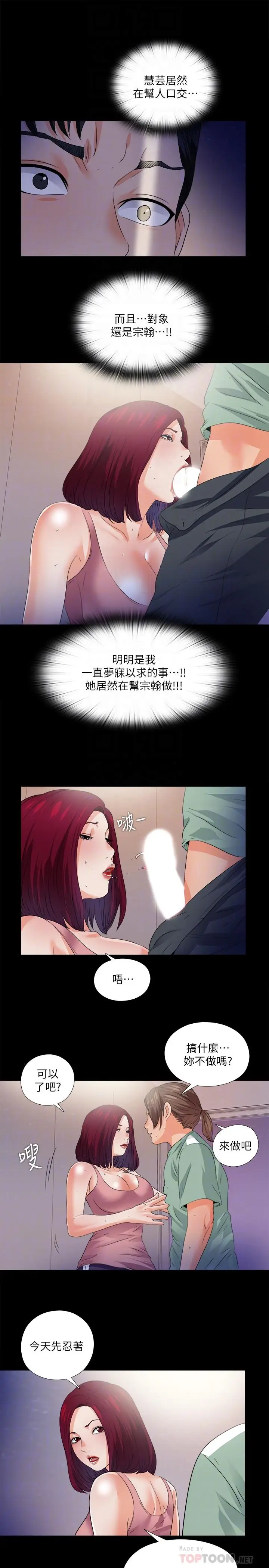 漫画《爱徒》第49话第14张图