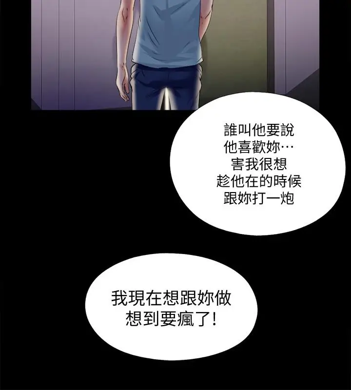 漫画《爱徒》第49话第17张图