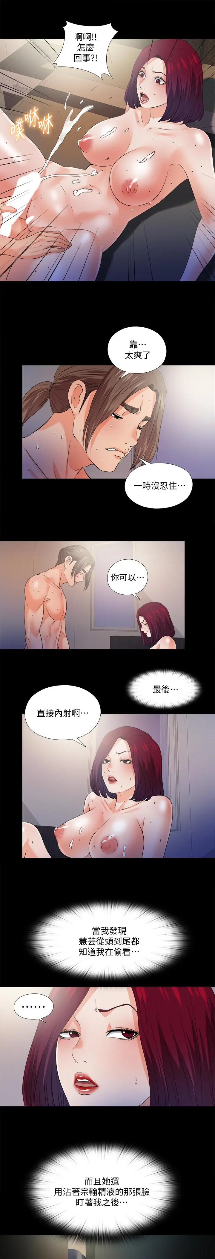 漫画《爱徒》第49话第20张图