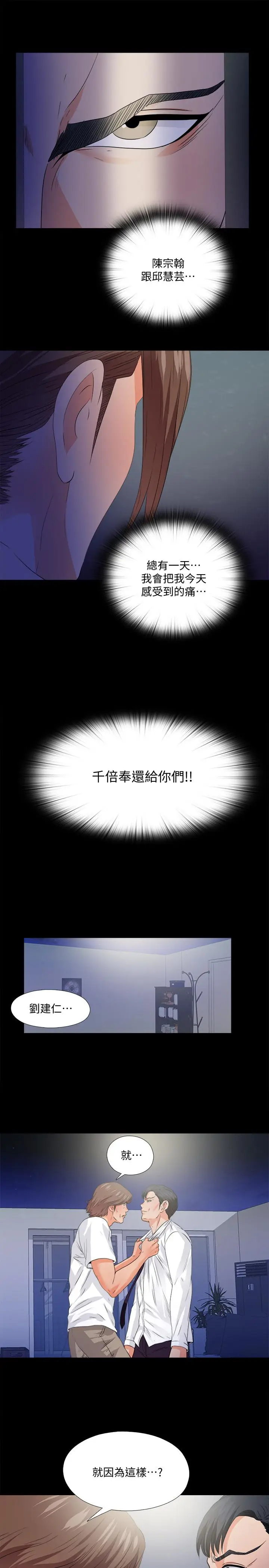 漫画《爱徒》第49话第22张图