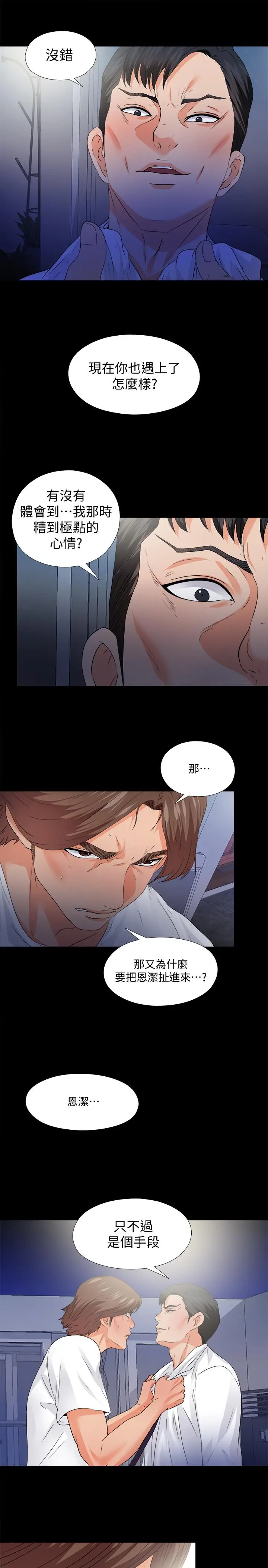 漫画《爱徒》第49话第24张图