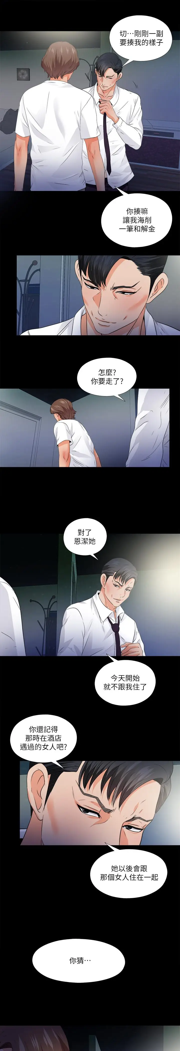 漫画《爱徒》第49话第26张图