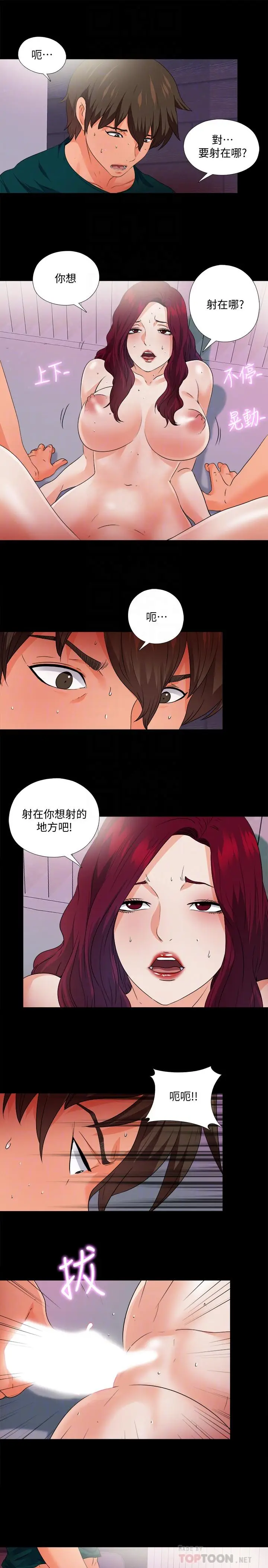 漫画《爱徒》第49话第4张图