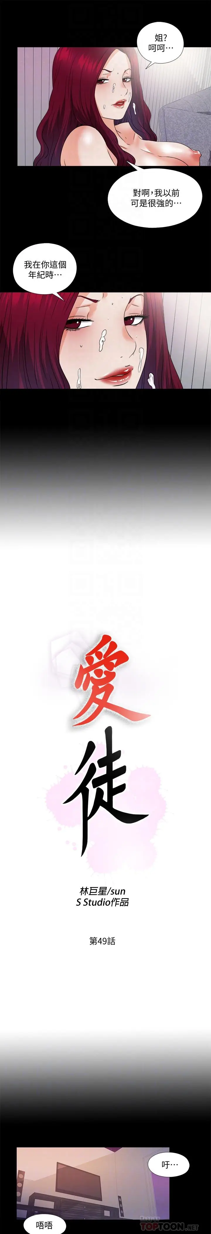 漫画《爱徒》第49话第8张图