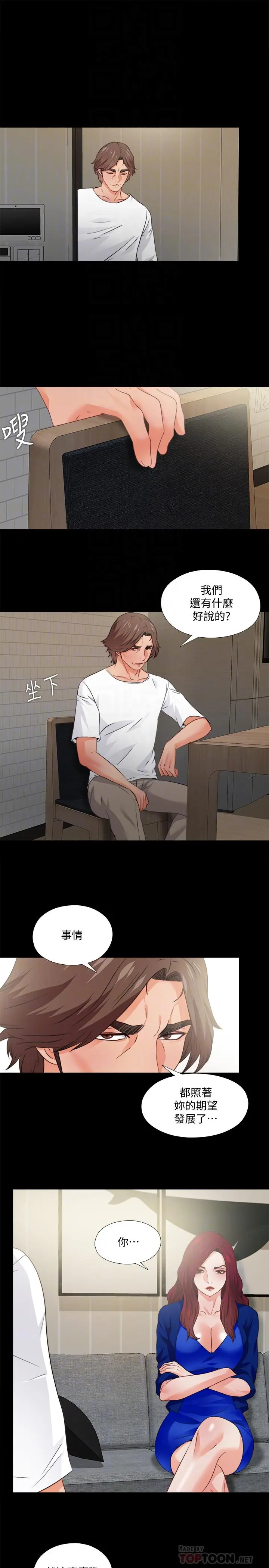 漫画《爱徒》第43话第10张图