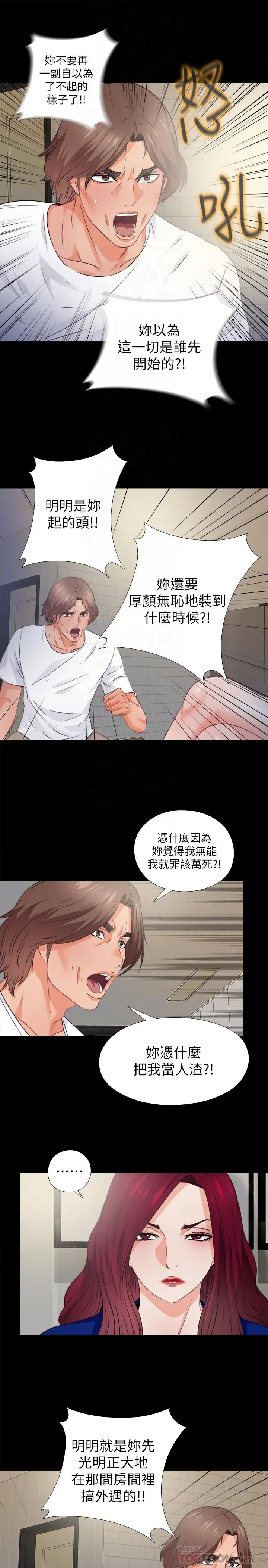 漫画《爱徒》第43话第12张图