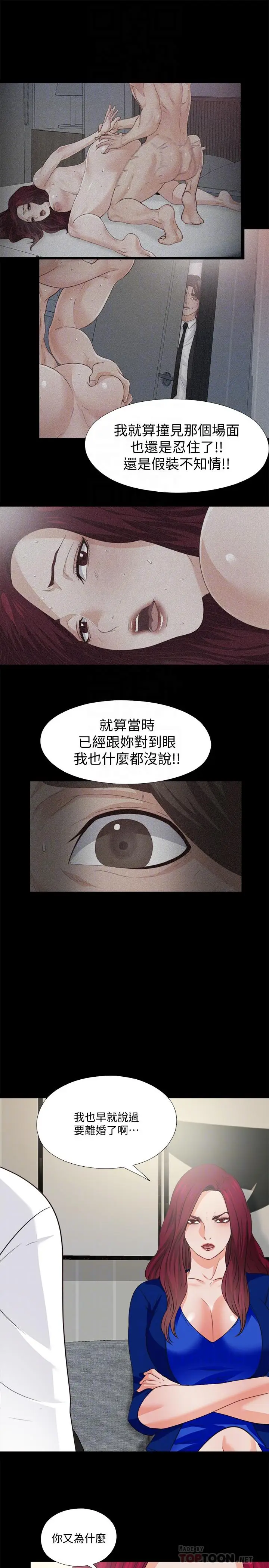 漫画《爱徒》第43话第14张图