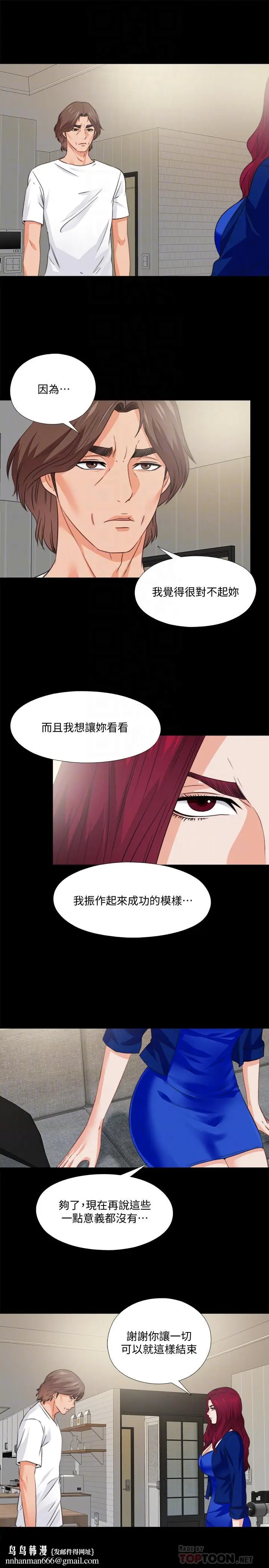 漫画《爱徒》第43话第16张图