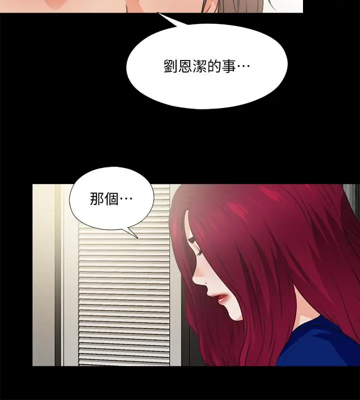 漫画《爱徒》第43话第19张图