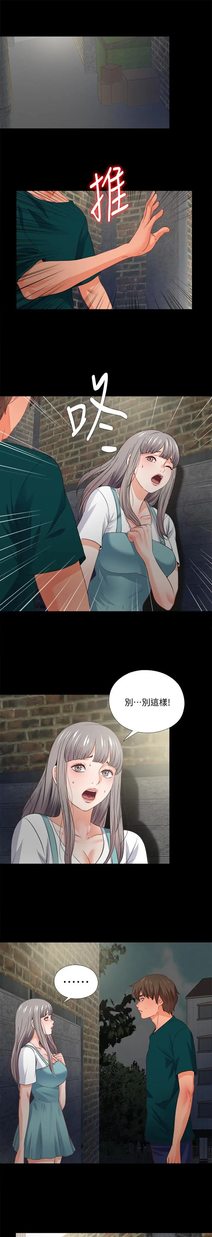 漫画《爱徒》第43话第2张图