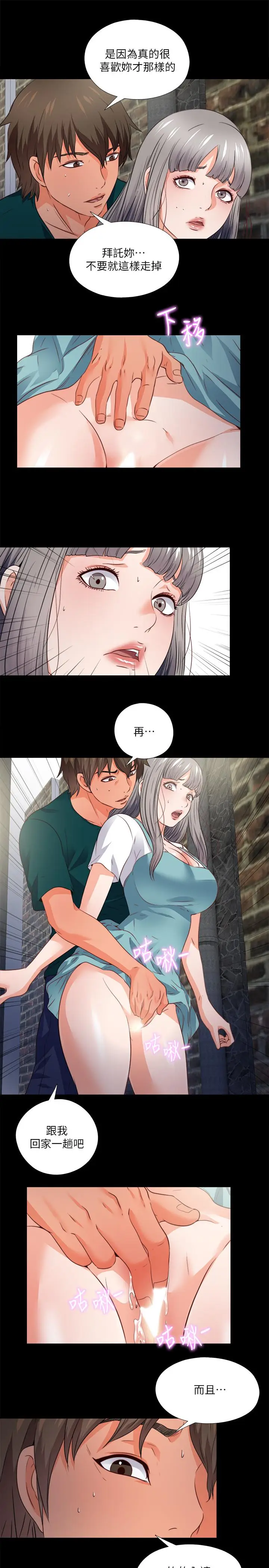 漫画《爱徒》第43话第22张图