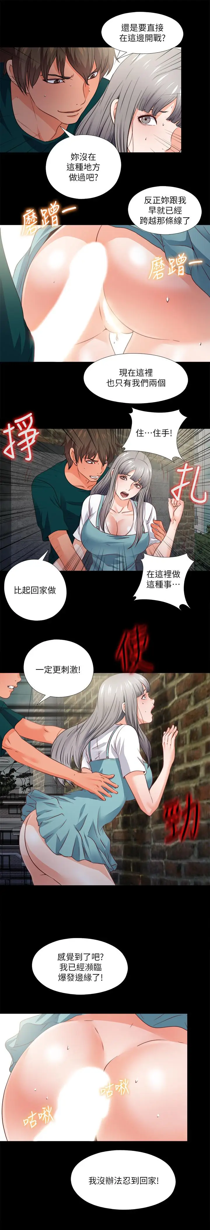 漫画《爱徒》第43话第24张图