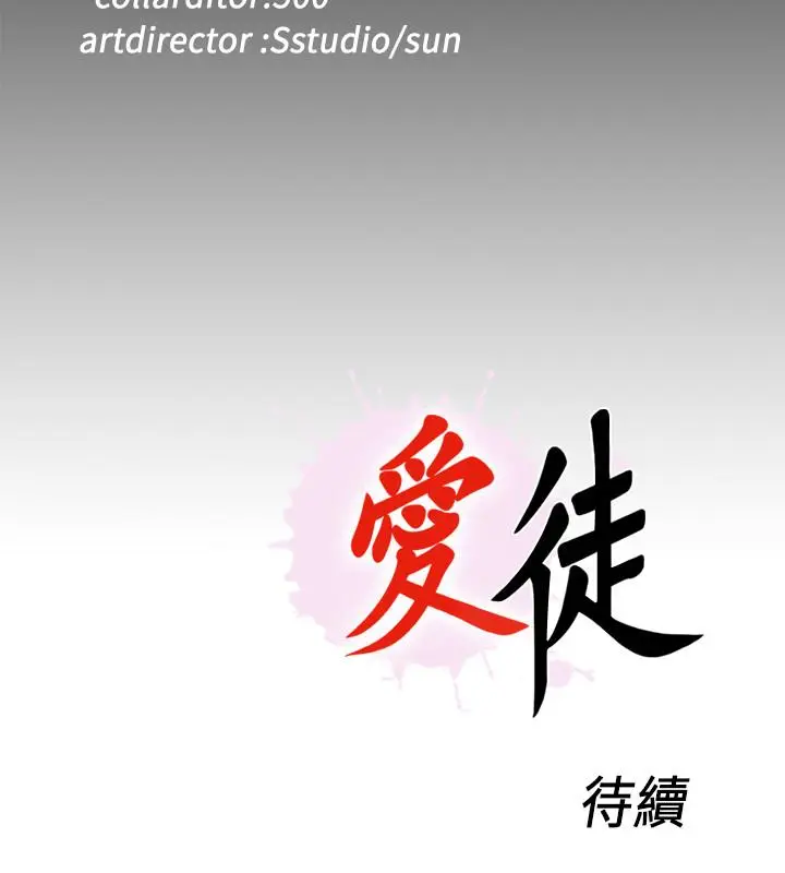 漫画《爱徒》第43话第27张图