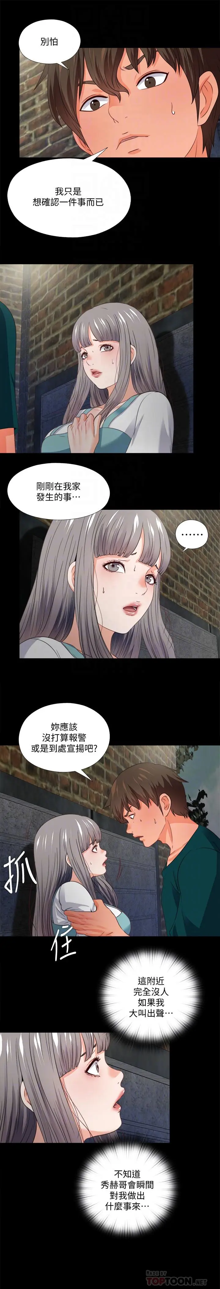 漫画《爱徒》第43话第4张图