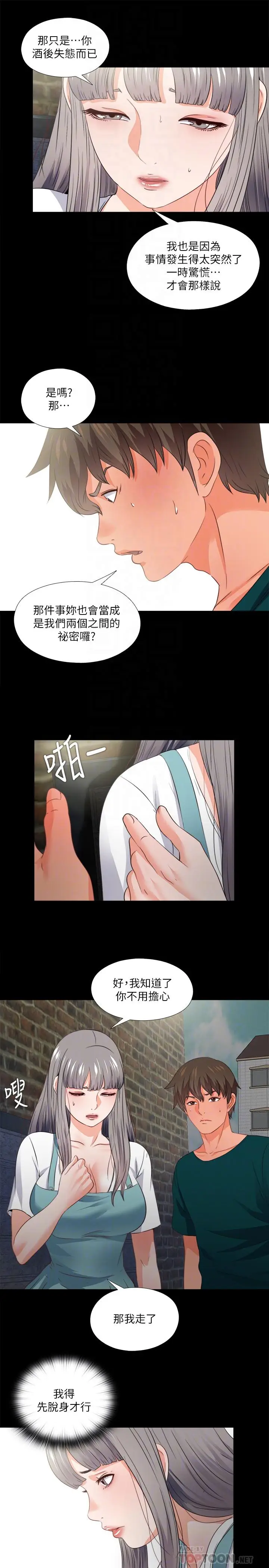 漫画《爱徒》第43话第6张图