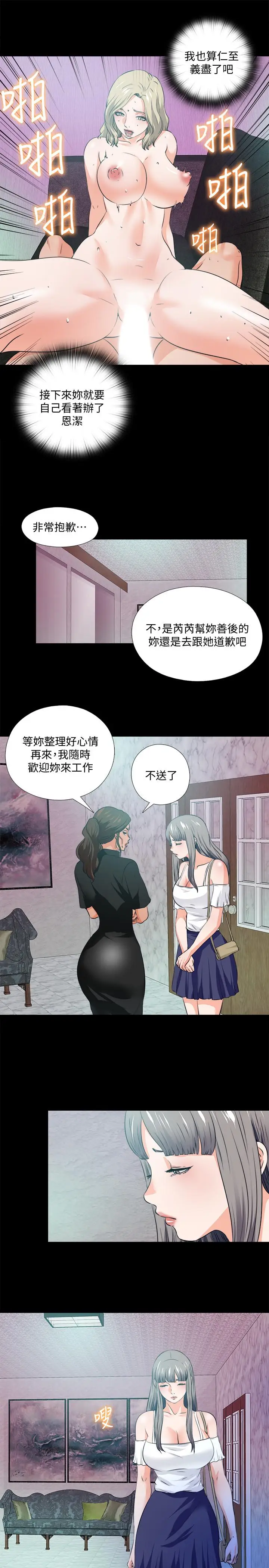 漫画《爱徒》第59话第11张图