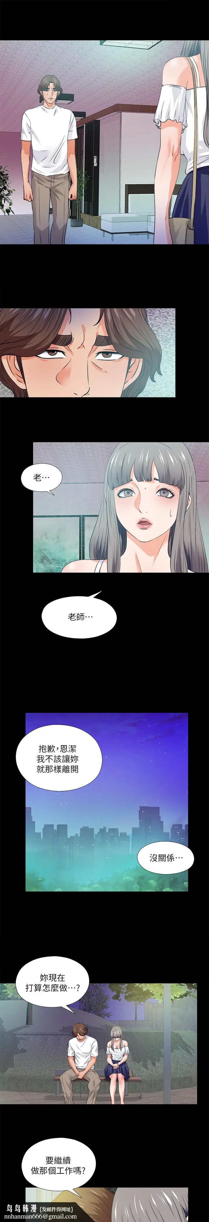 漫画《爱徒》第59话第13张图