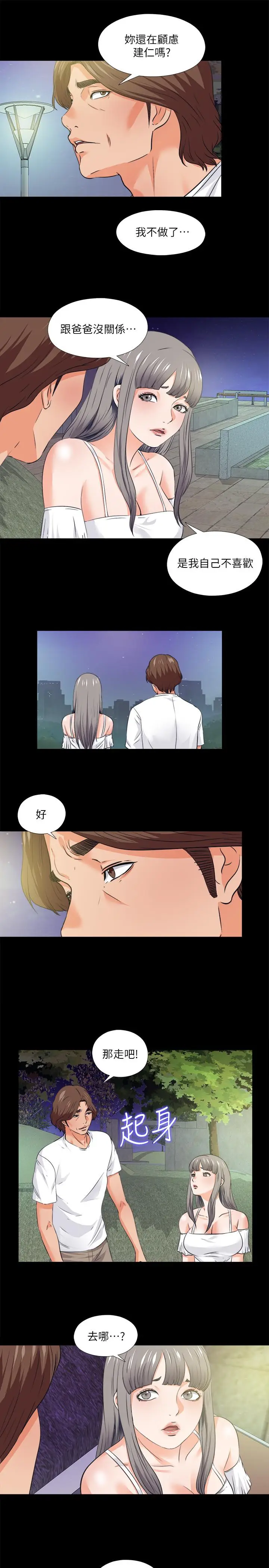 漫画《爱徒》第59话第15张图