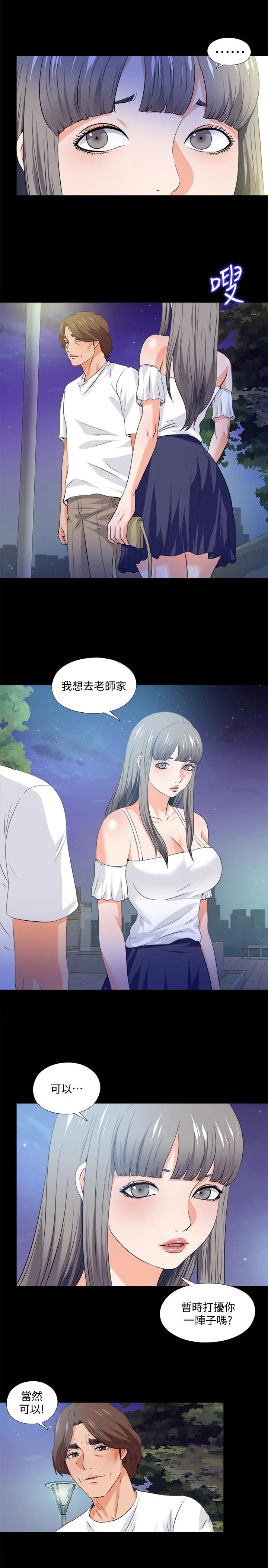 漫画《爱徒》第59话第17张图