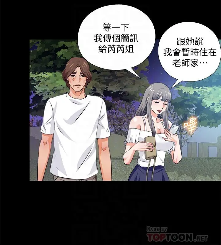漫画《爱徒》第59话第18张图