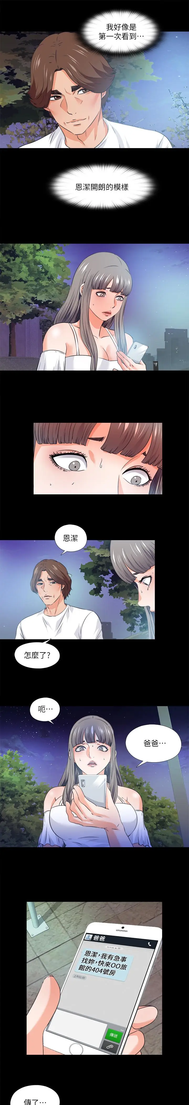 漫画《爱徒》第59话第19张图