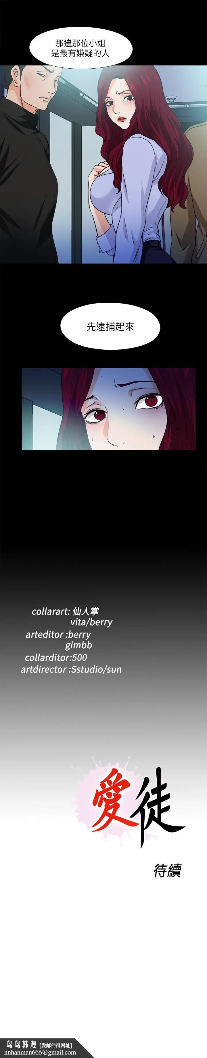 漫画《爱徒》第59话第23张图