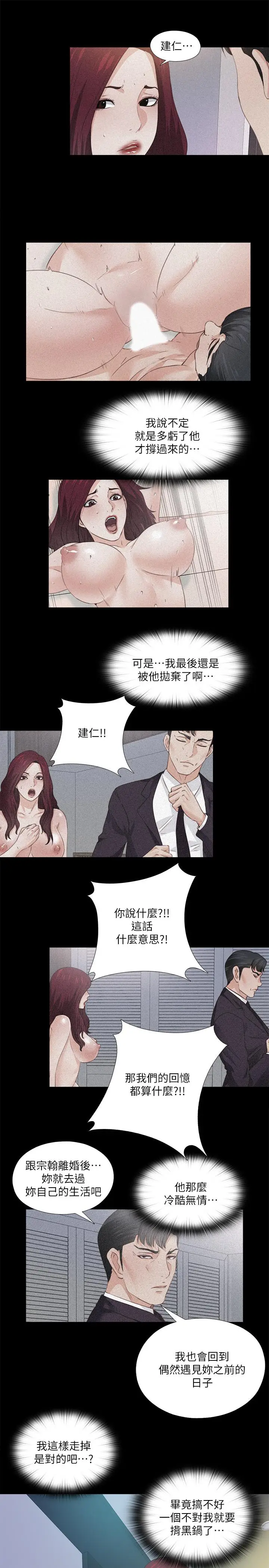 漫画《爱徒》第59话第3张图