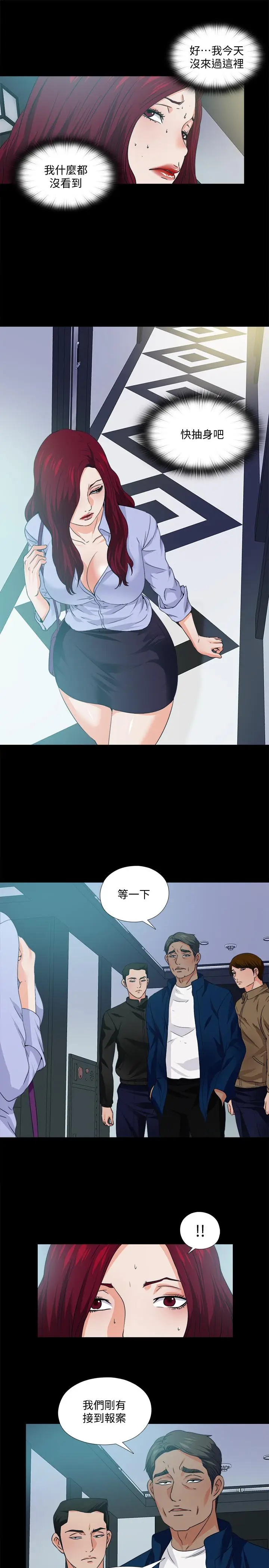 漫画《爱徒》第59话第5张图