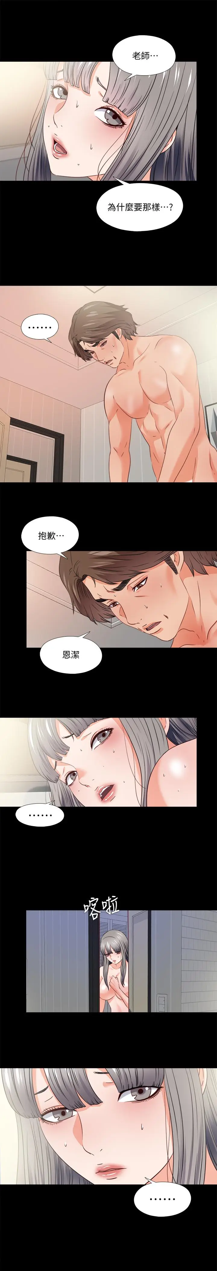 漫画《爱徒》第42话第11张图