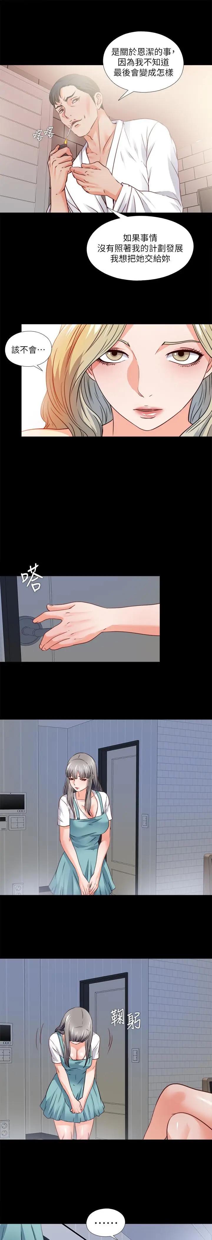 漫画《爱徒》第42话第17张图