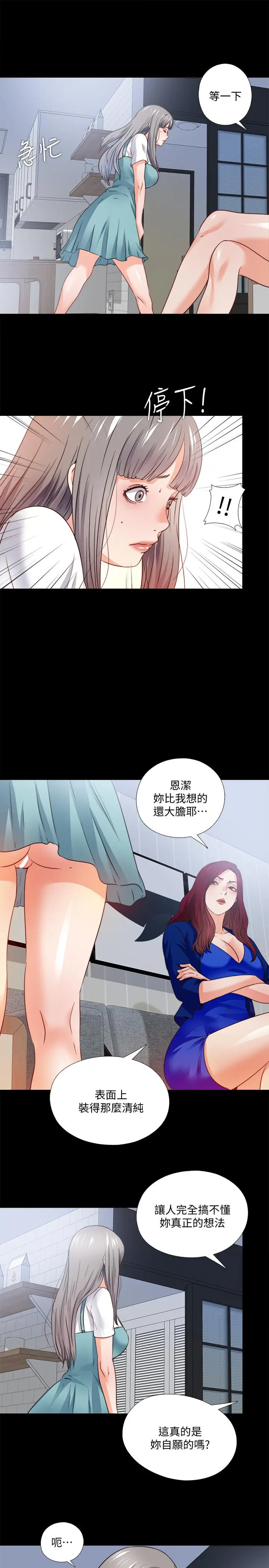 漫画《爱徒》第42话第19张图