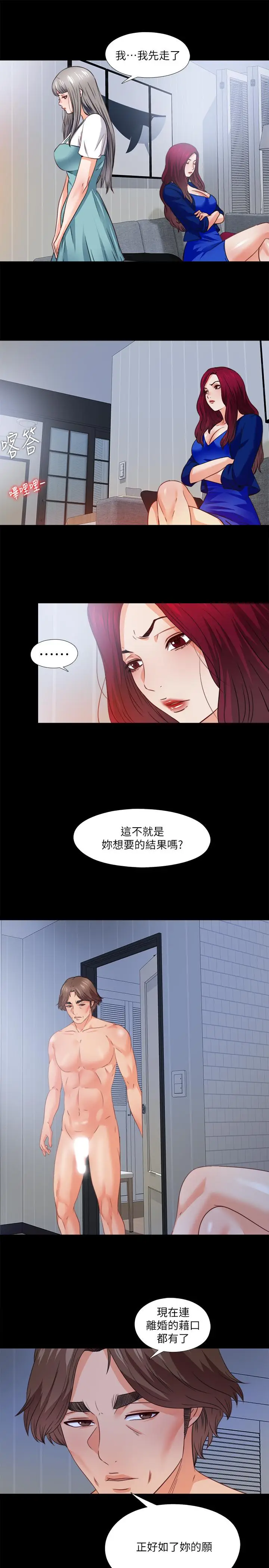 漫画《爱徒》第42话第21张图