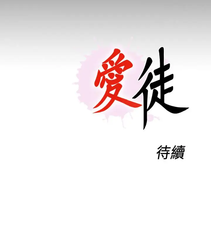 漫画《爱徒》第42话第26张图