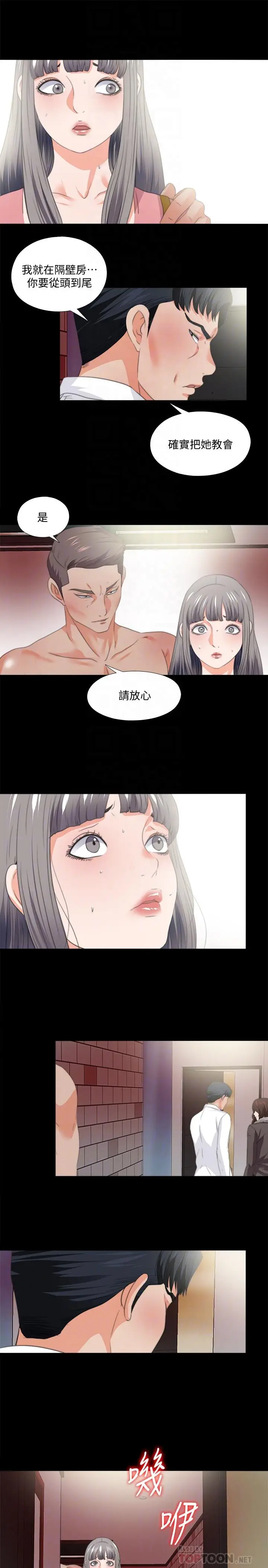 漫画《爱徒》第53话第10张图