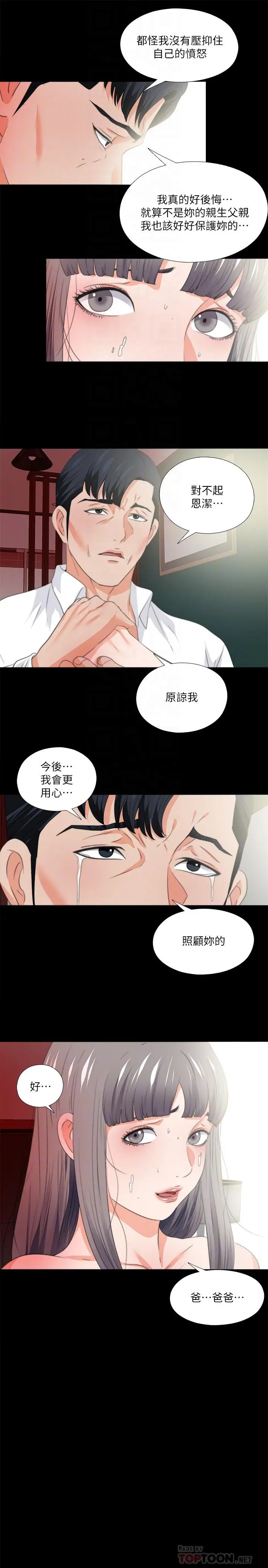 漫画《爱徒》第53话第16张图