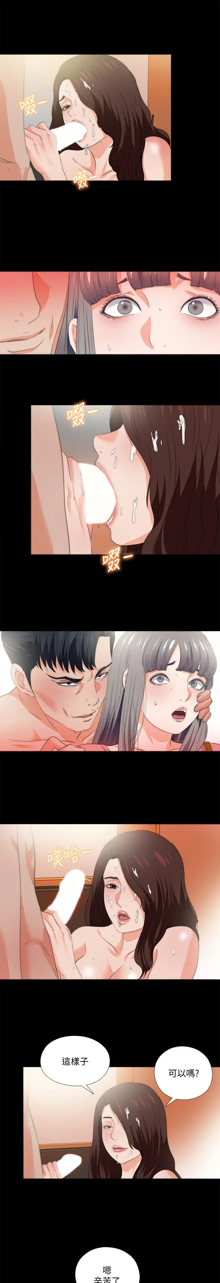 漫画《爱徒》第53话第2张图