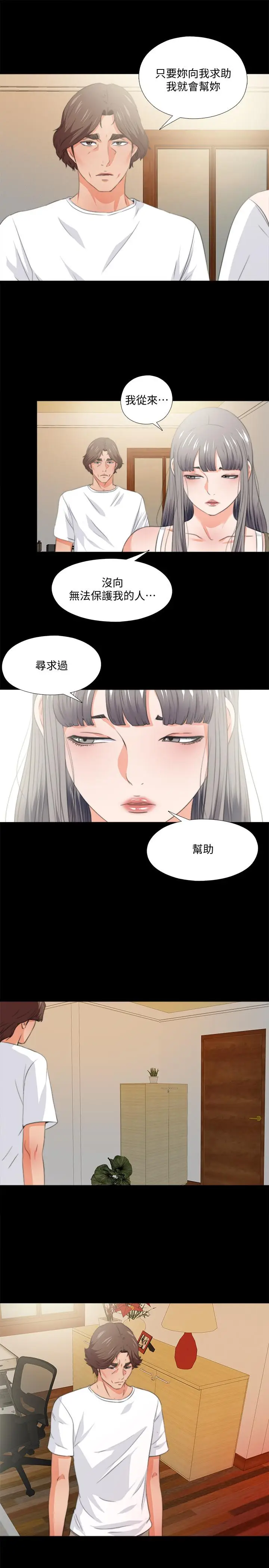 漫画《爱徒》第53话第20张图
