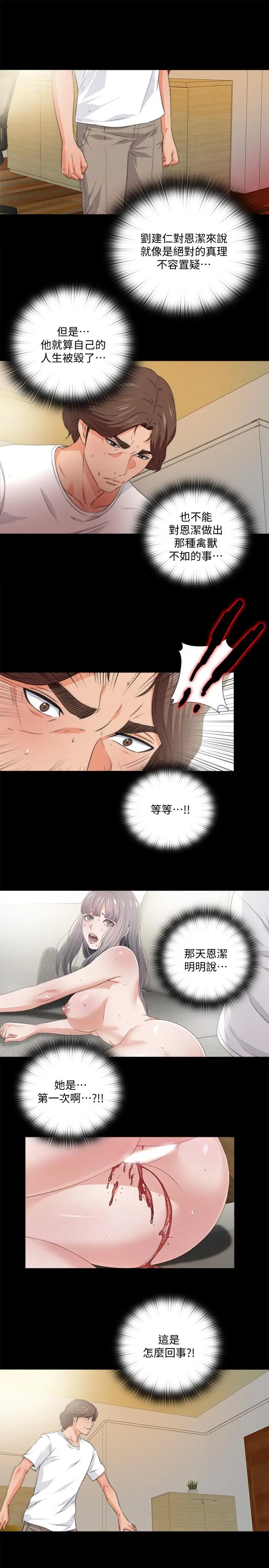 漫画《爱徒》第53话第22张图