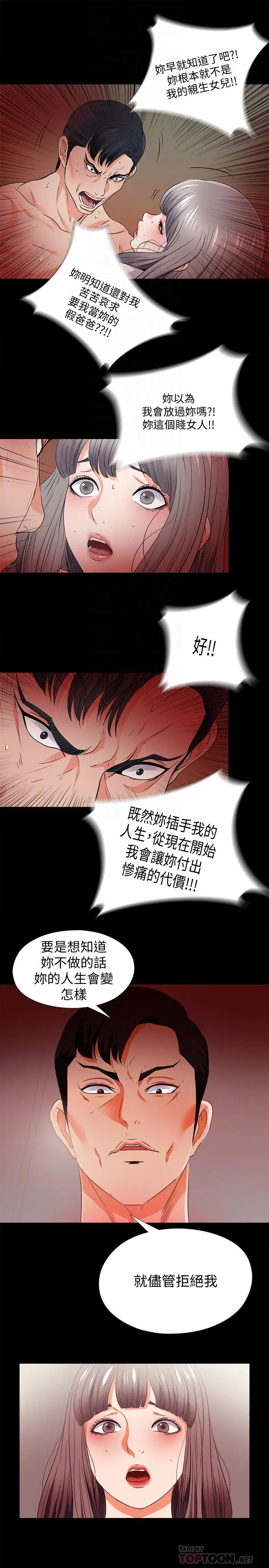 漫画《爱徒》第53话第6张图