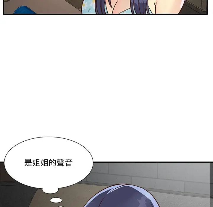 漫画《天真姊妹花》第36章第69张图